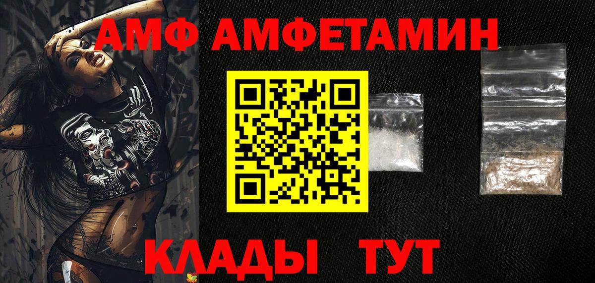 АМФ  АМФ Розовый  Вход с VPN  Уфа  Амфетамин 