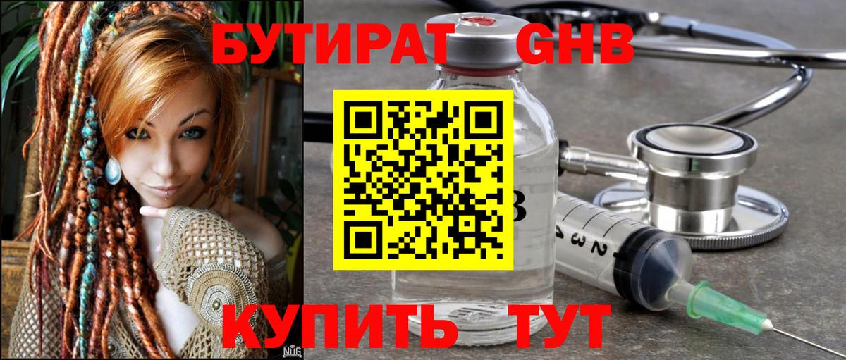 БУТИРАТ  БУТИРАТ оксибутират  Вход с VPN  Уфа 