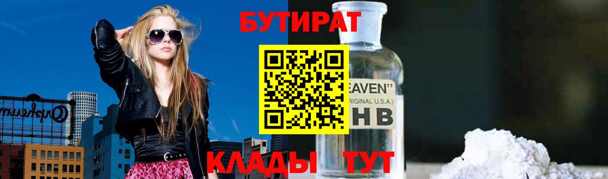 Бутират BDO Уфа