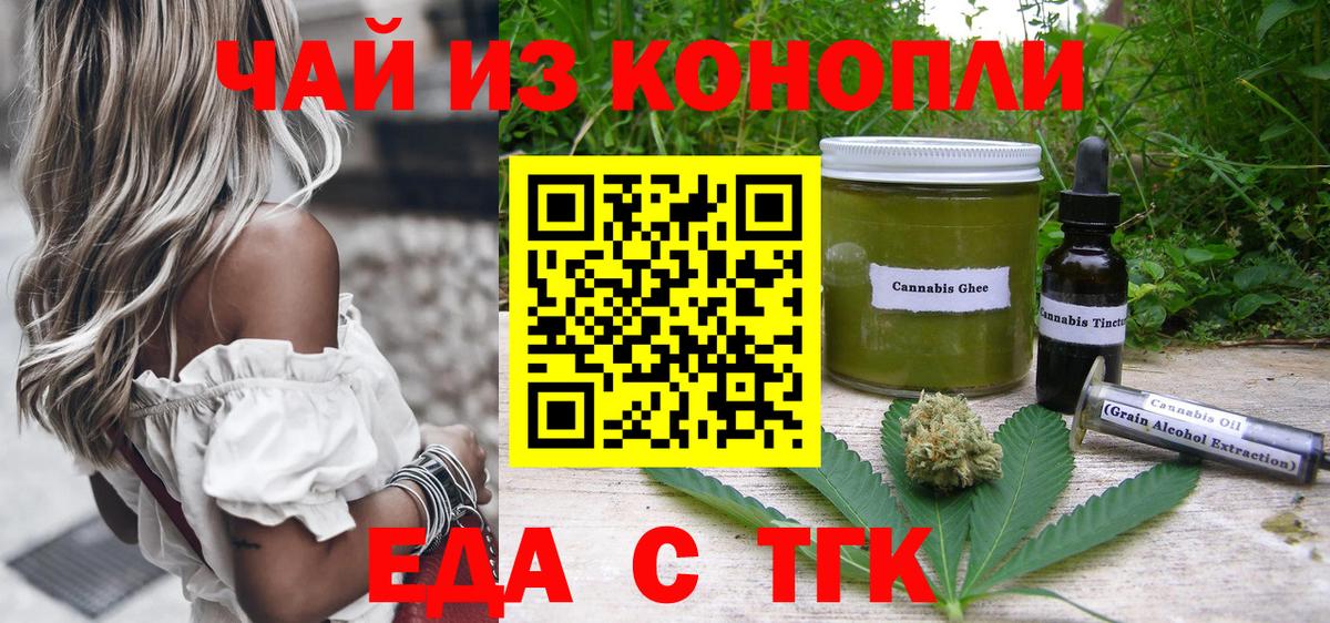 Еда ТГК марихуана  Вход с VPN  Уфа 