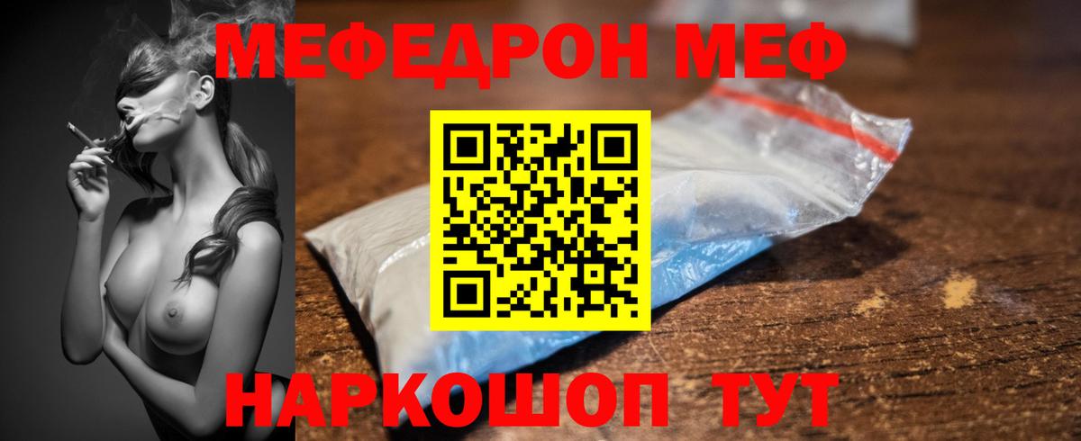 Меф мяу мяу кристаллы Уфа